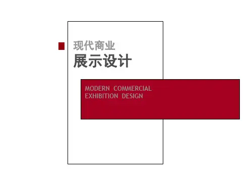 会展空间设计5-6