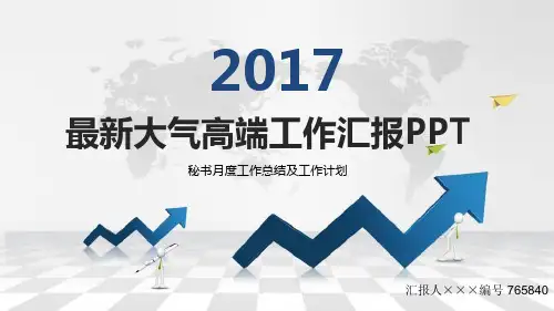 最新秘书月度工作总结及工作计划范文模板