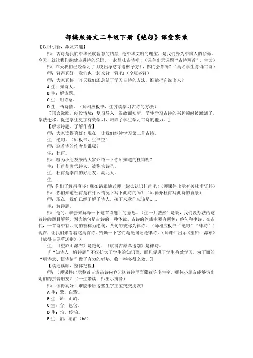 新部编版语文二年级下册《绝句》课堂实录