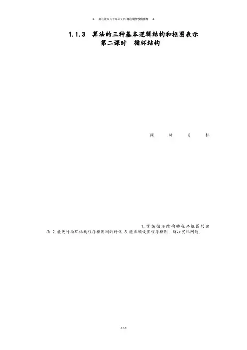 人教B版高中数学必修三第一章算法初步1.1.3第二课时.docx