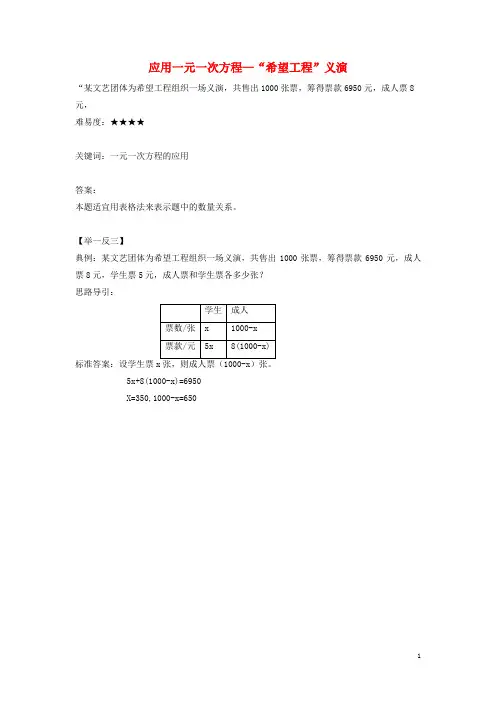 七年级数学上册 第五章 一元一次方程 5 应用一元一次