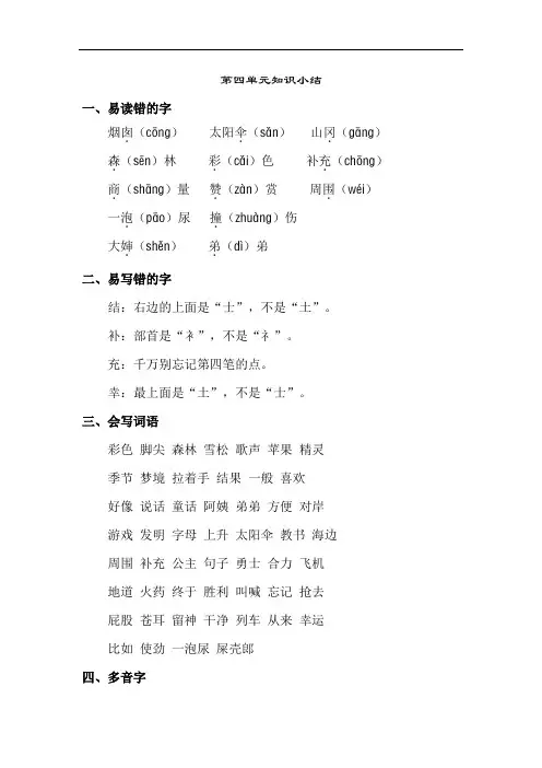 新部编人教版二年级下册语文第四单元知识小结.doc
