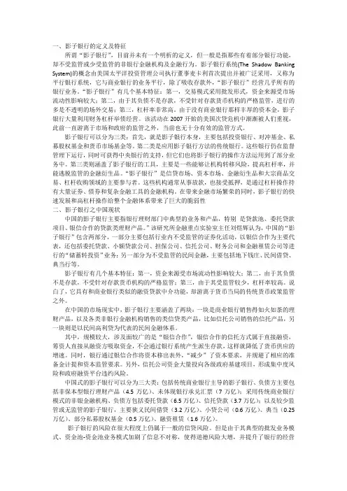 考研金融热点问题之影子银行