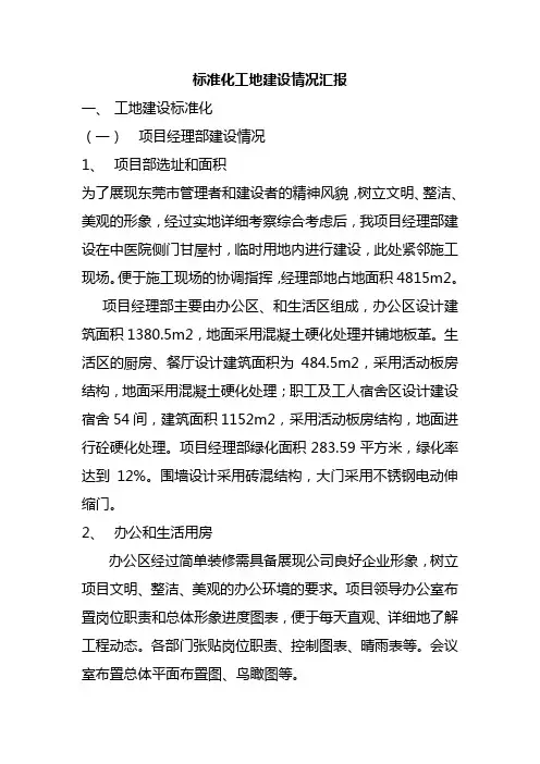 标准化工地建设情况汇报