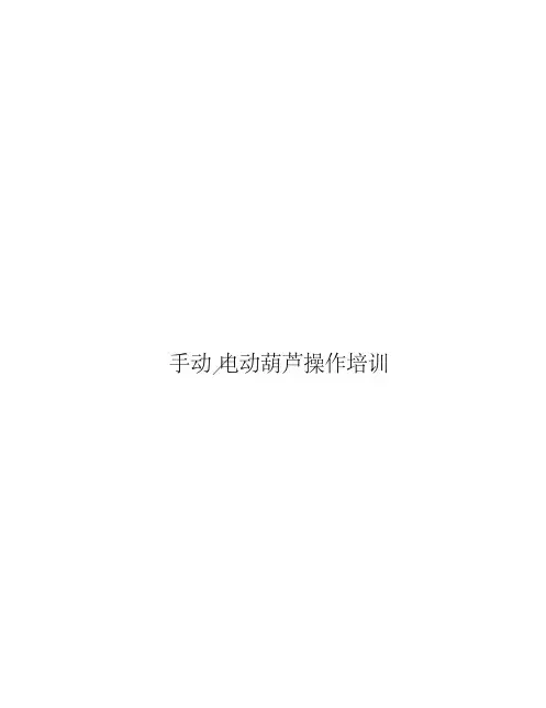 起重机操作培训