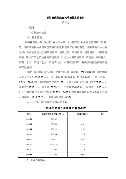 日用玻璃行业有关节能技术的探讨