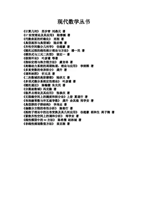 现代数学丛书