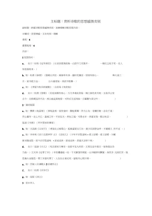高考语文复习备考策略专题17诗歌鉴赏赏析诗歌的思想感情类别