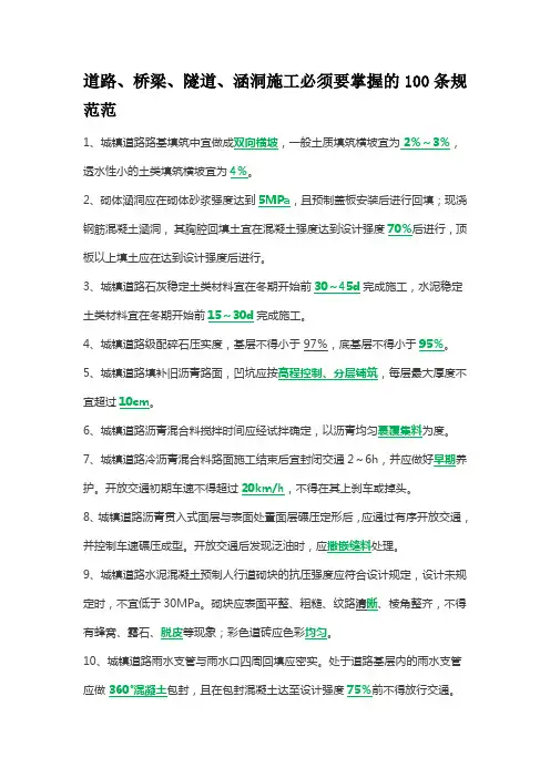 道路桥梁隧道涵洞施工必须要掌握的100条规范