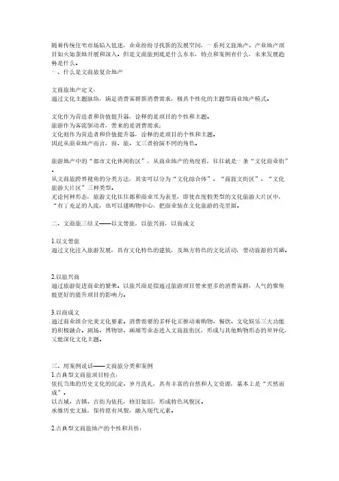 【VIP专享】以文带旅,以旅兴商,以商成文,文商旅模式大起底(多案例)