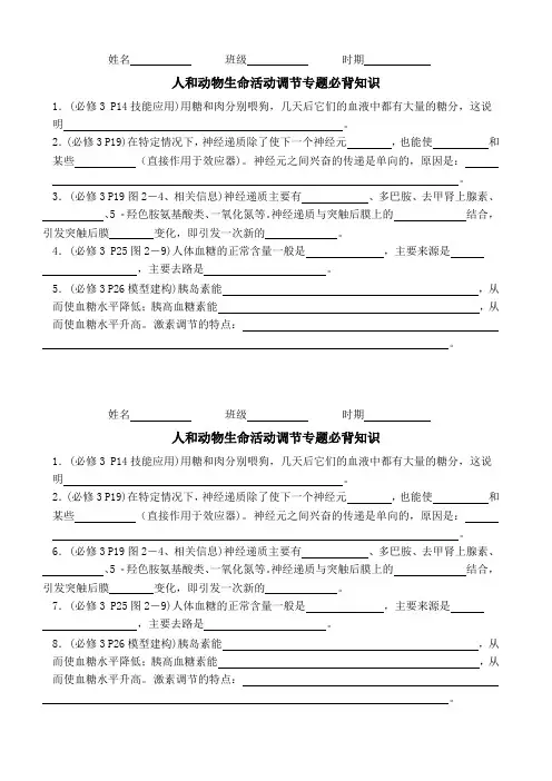 人和动物生命活动调节专题必背知识