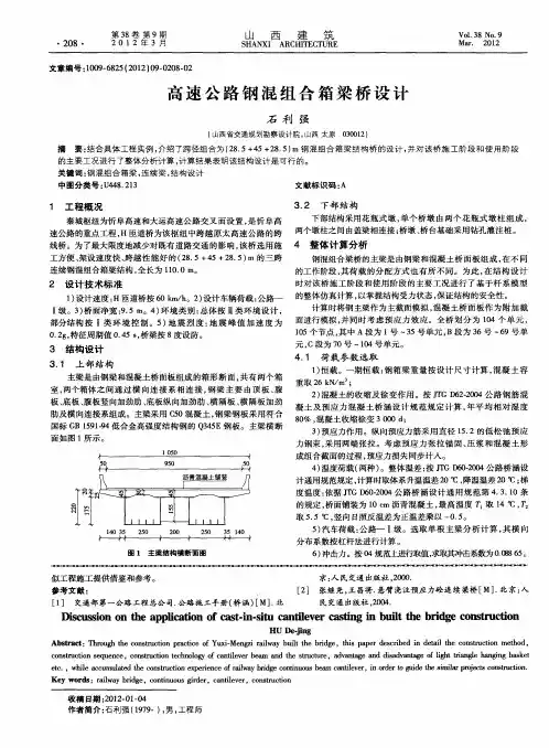 高速公路钢混组合箱梁桥设计