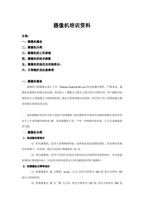 摄像机培训资料