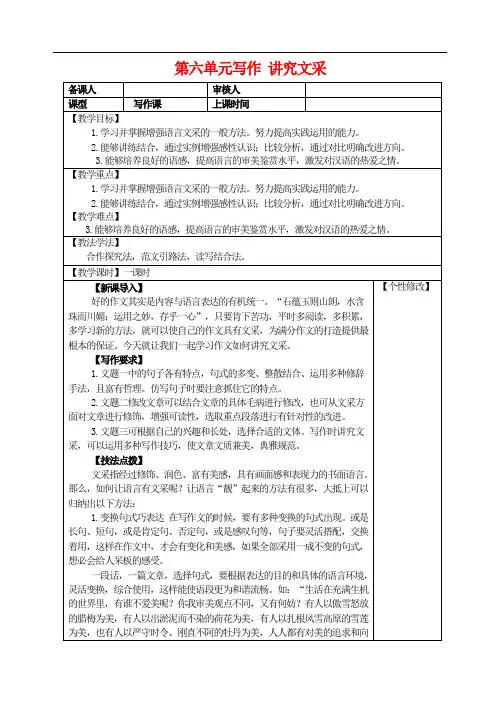 部编版九年级语文下 第六单元写作 讲究文采  教案