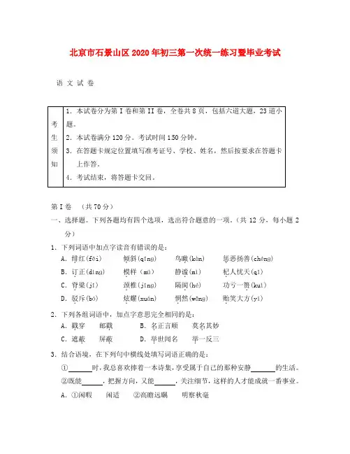 北京市石景山区2020年中考语文一模试题
