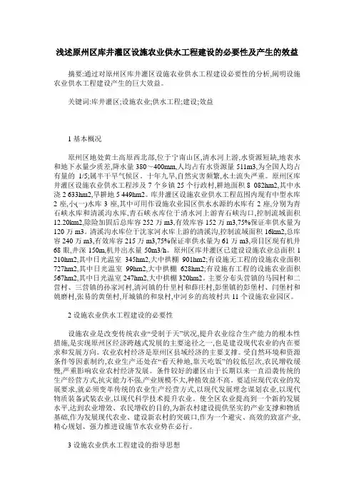 浅述原州区库井灌区设施农业供水工程建设的必要性及产生的效益