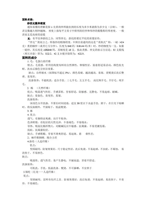 面料的织法介绍及特点面料的洗涤方法