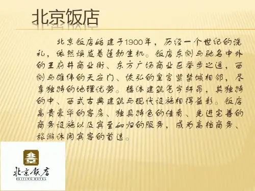 北京饭店