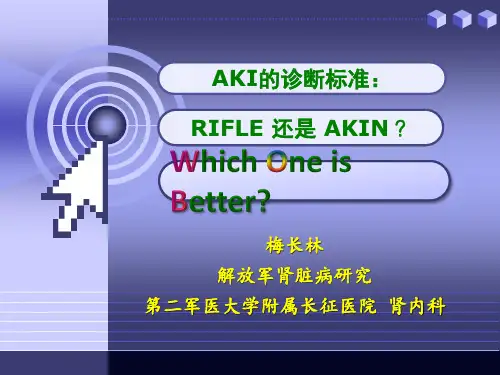 AKI的诊断标准