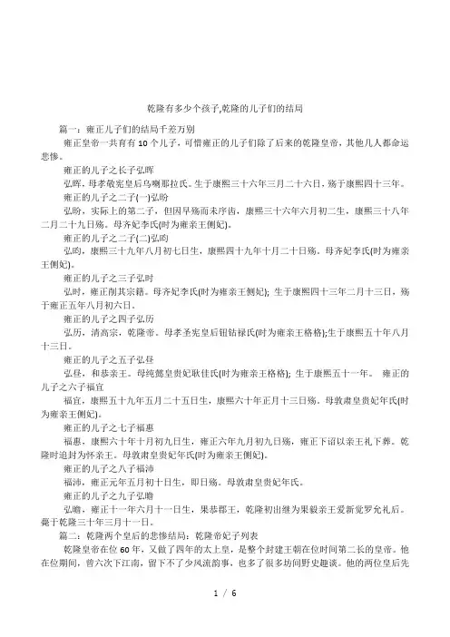 乾隆有多少个孩子,乾隆的儿子们的结局