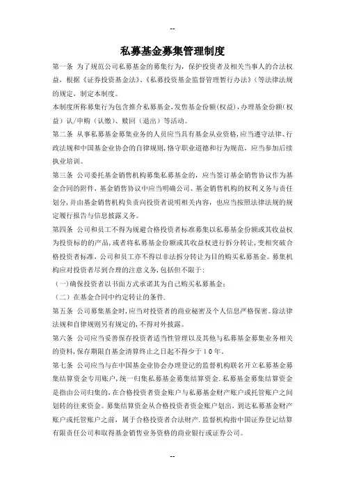 私募基金募集制度