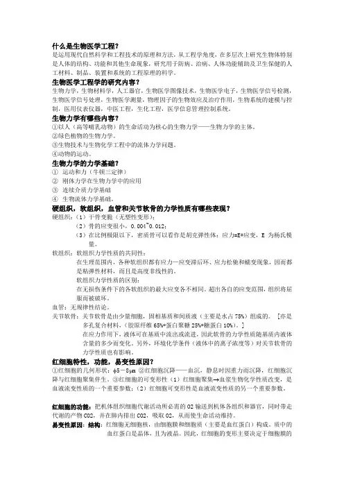 生物医学工程基础期末总结