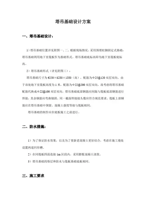 塔吊基础设计方案