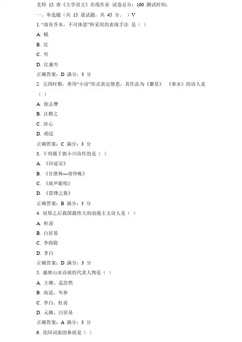 北师15春《大学语文》在线作业答案
