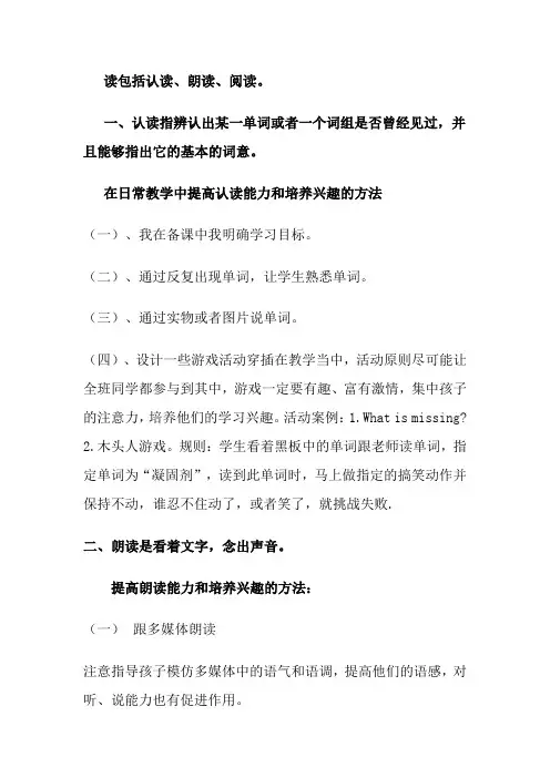 读包括认读朗读阅读