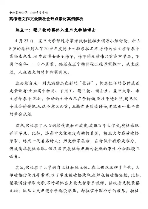 语文：高考作文素材 最新社会热点案例解析