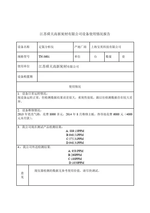 设备使用情况报告