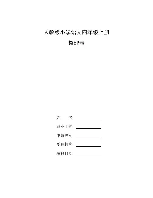 部编版四年级上册语文电子课本_整理人教版小学语文四年级上册
