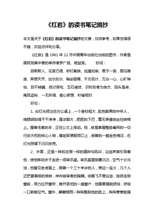 《红岩》的读书笔记摘抄