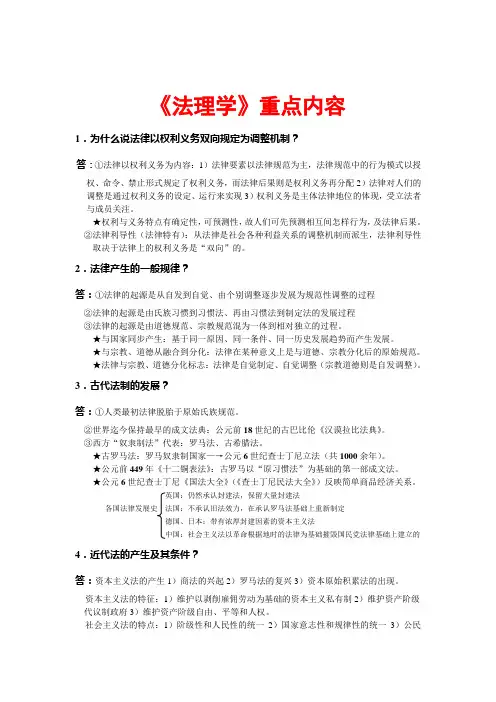 2015年法硕联考法理学知识要点大全