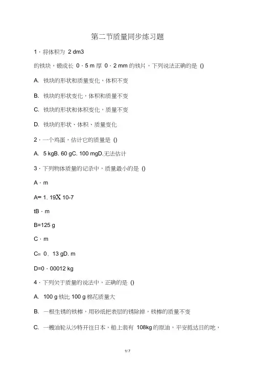 《质量》同步练习及答案