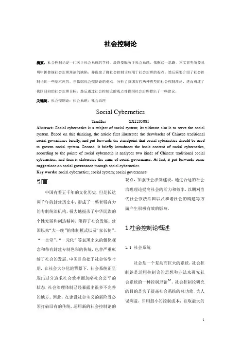社会控制论