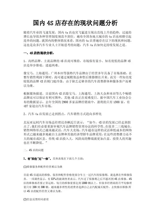 国内4S店存在的现状问题分析