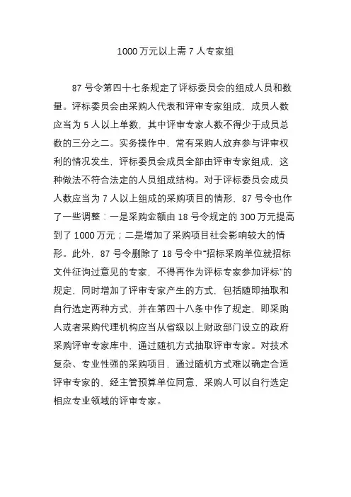 1000万元以上需7人专家组