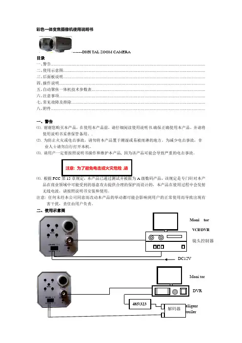 一体机使用说明书(中文版)