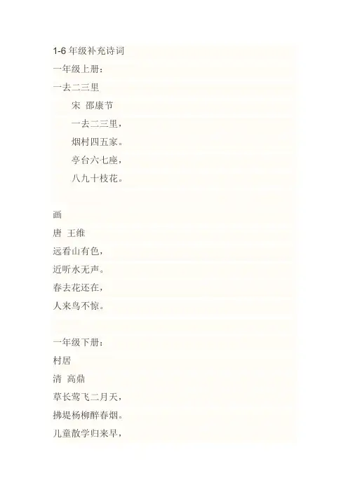 一年级到六年级所有的古诗