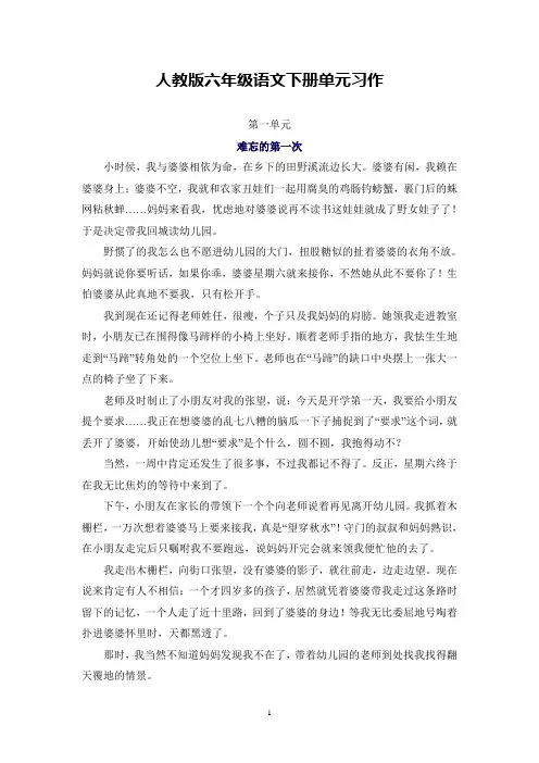 人教版六年级语文下册单元习作[1]