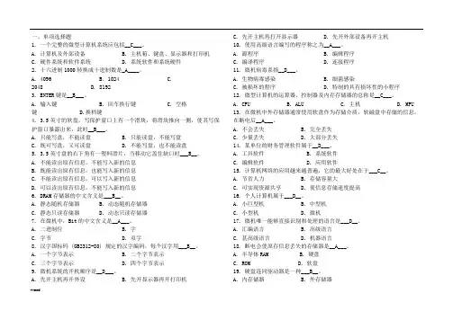 计算机应用基础试题带答案