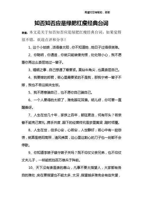 知否知否应是绿肥红瘦经典台词