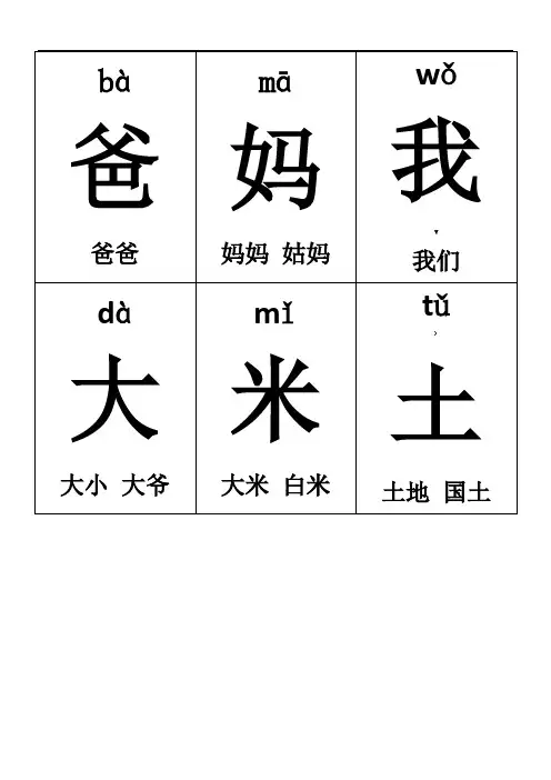 一年级上册生字卡片带拼音组词可打印-(1)