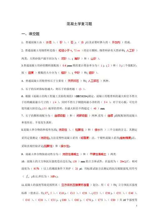 混凝土习题