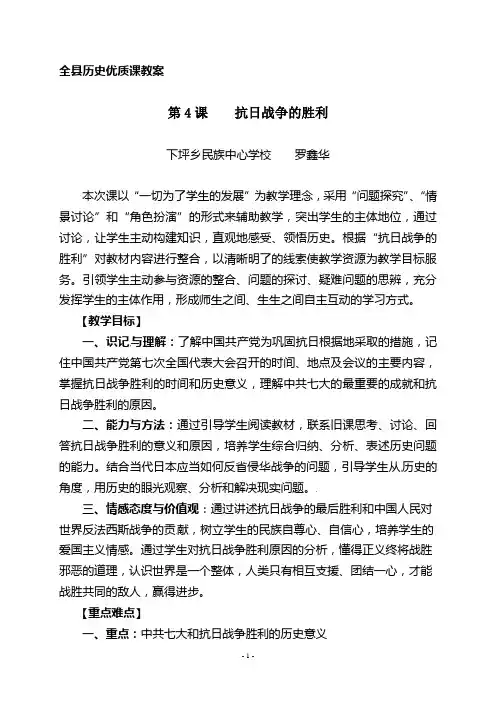 优质课教案 抗日战争的胜利