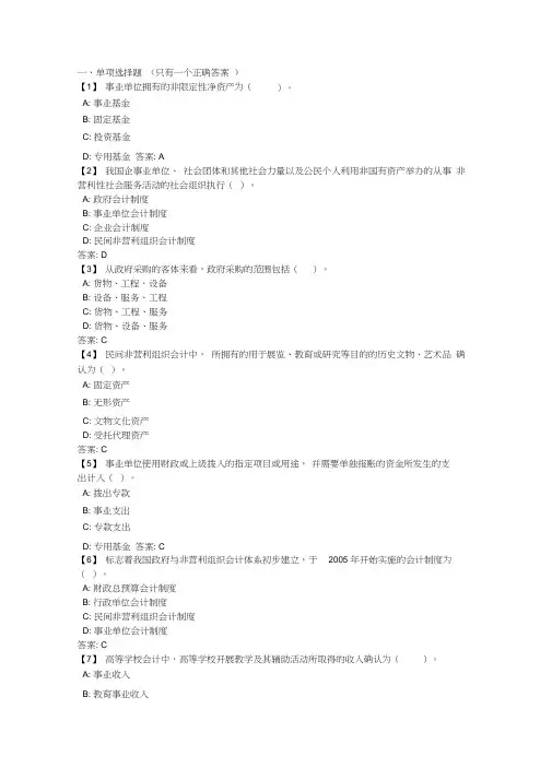 东财《政府与非营利组织会计》复习题及参考答案
