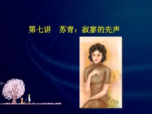 12( 苏青)
