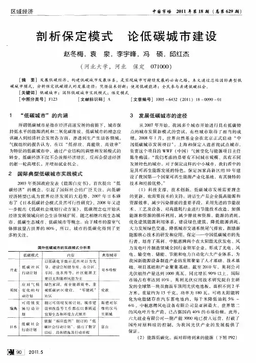 剖析保定模式  论低碳城市建设