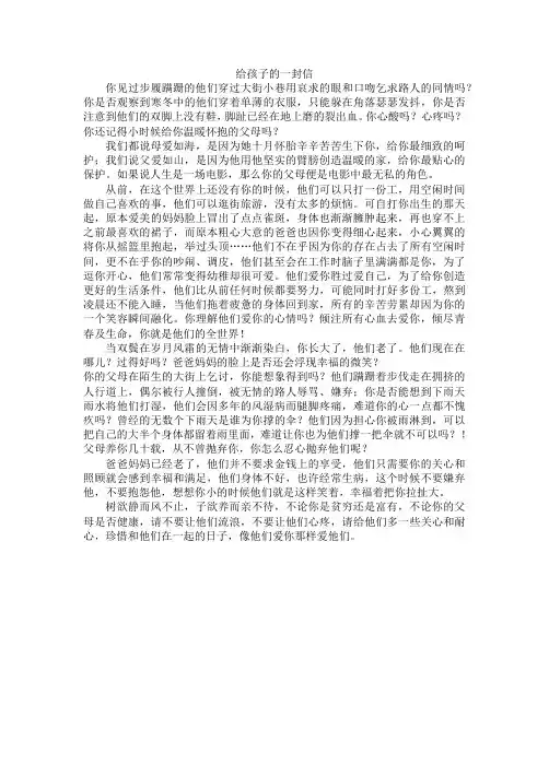 给孩子的一封信